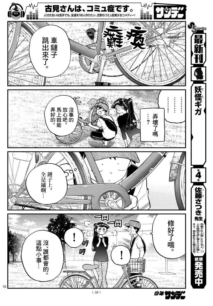 【古见同学是沟通鲁蛇。】漫画-（第187话 是练习骑自行车。）章节漫画下拉式图片-11.jpg