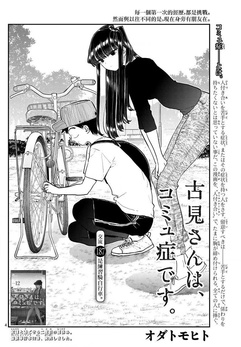 【古见同学是沟通鲁蛇。】漫画-（第187话 是练习骑自行车。）章节漫画下拉式图片-5.jpg