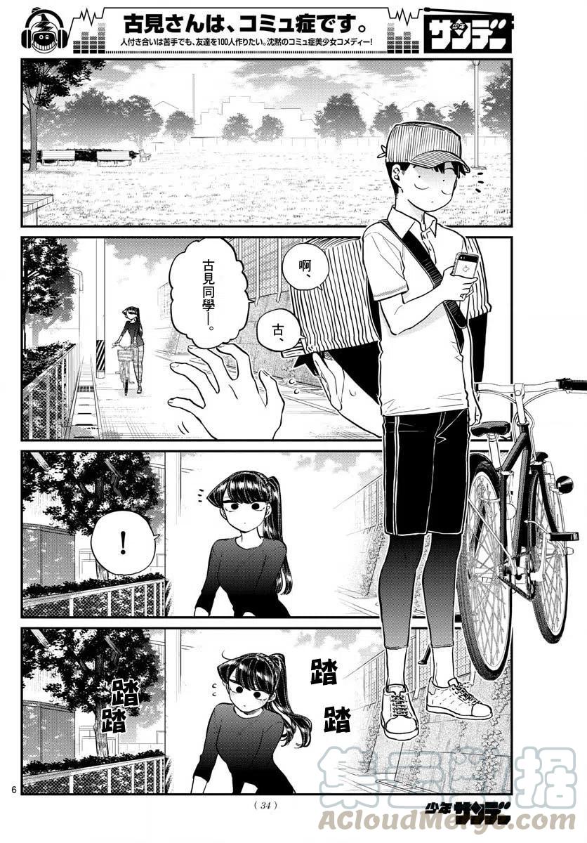 【古见同学是沟通鲁蛇。】漫画-（第187话 是练习骑自行车。）章节漫画下拉式图片-7.jpg
