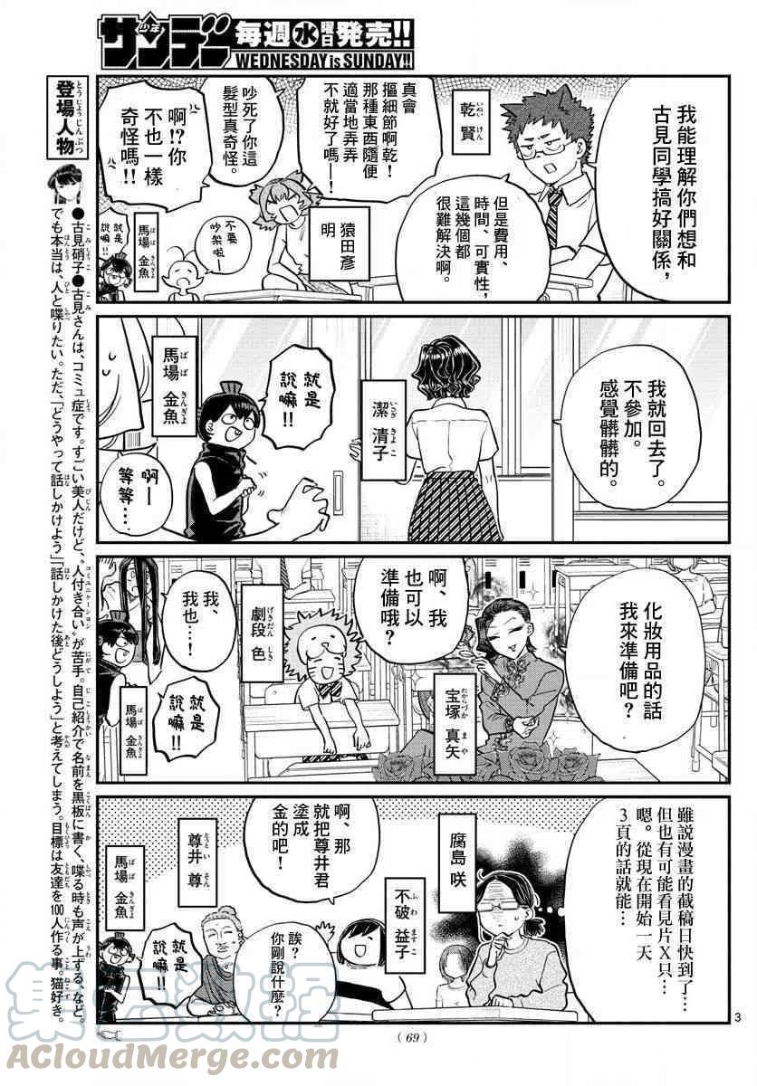 《古见同学是沟通鲁蛇。》漫画最新章节第188话 是2年1班联谊会。免费下拉式在线观看章节第【3】张图片