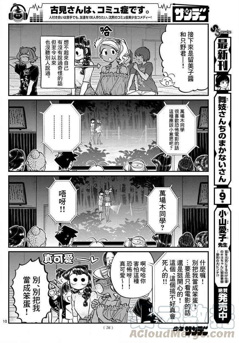 《古见同学是沟通鲁蛇。》漫画最新章节第189话 试胆大会之后。免费下拉式在线观看章节第【5】张图片