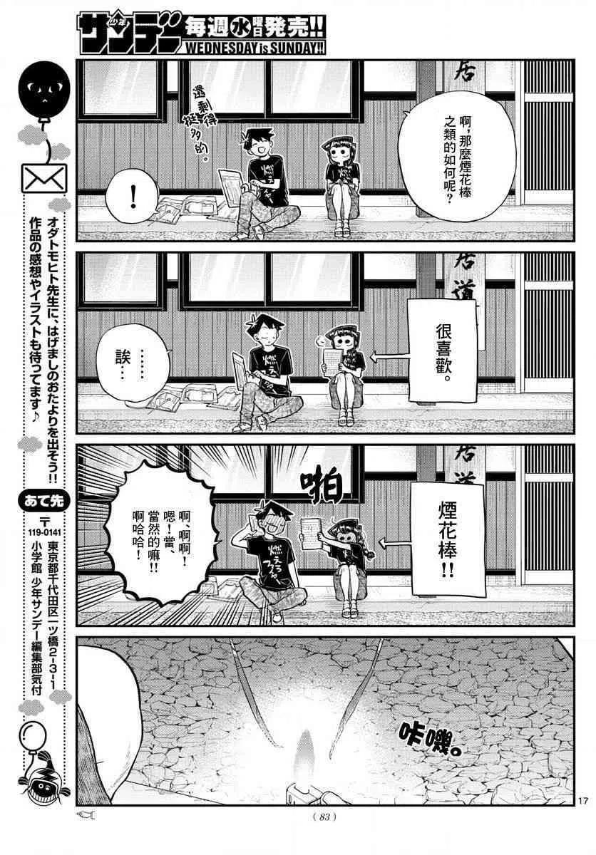 《古见同学是沟通鲁蛇。》漫画最新章节第190话 烟花棒。免费下拉式在线观看章节第【2】张图片