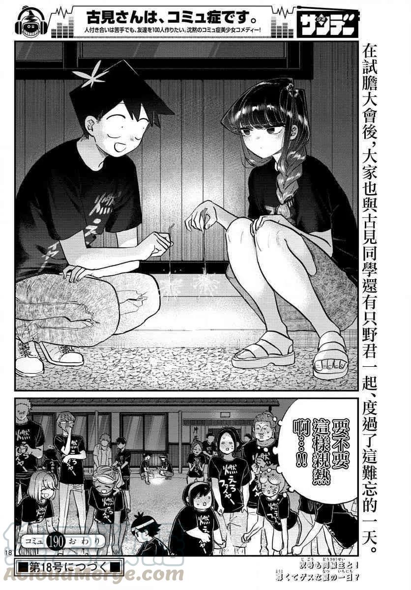 《古见同学是沟通鲁蛇。》漫画最新章节第190话 烟花棒。免费下拉式在线观看章节第【3】张图片