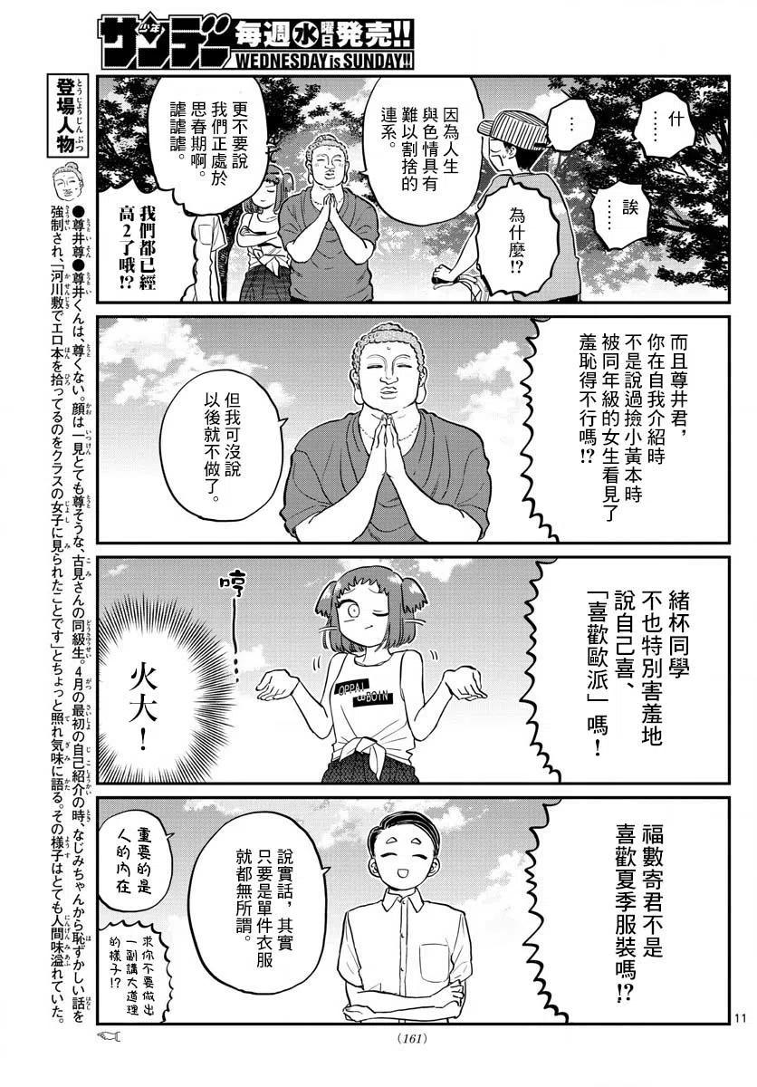 《古见同学是沟通鲁蛇。》漫画最新章节第192话免费下拉式在线观看章节第【2】张图片