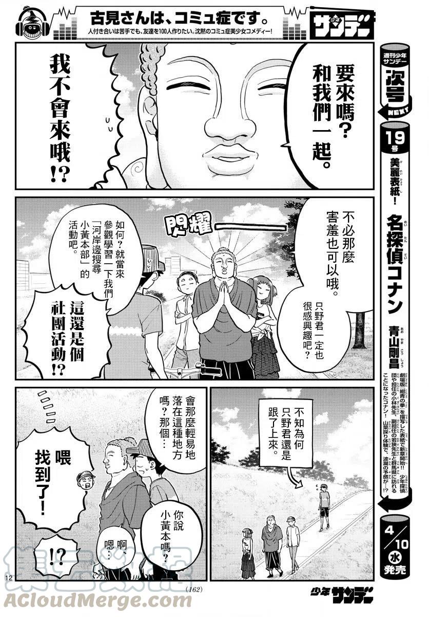 《古见同学是沟通鲁蛇。》漫画最新章节第192话免费下拉式在线观看章节第【3】张图片