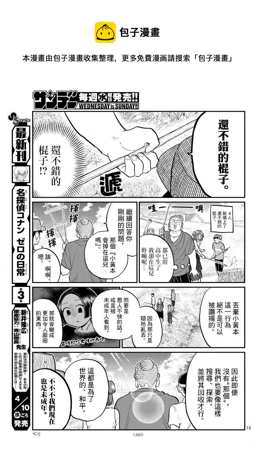 《古见同学是沟通鲁蛇。》漫画最新章节第192话免费下拉式在线观看章节第【4】张图片