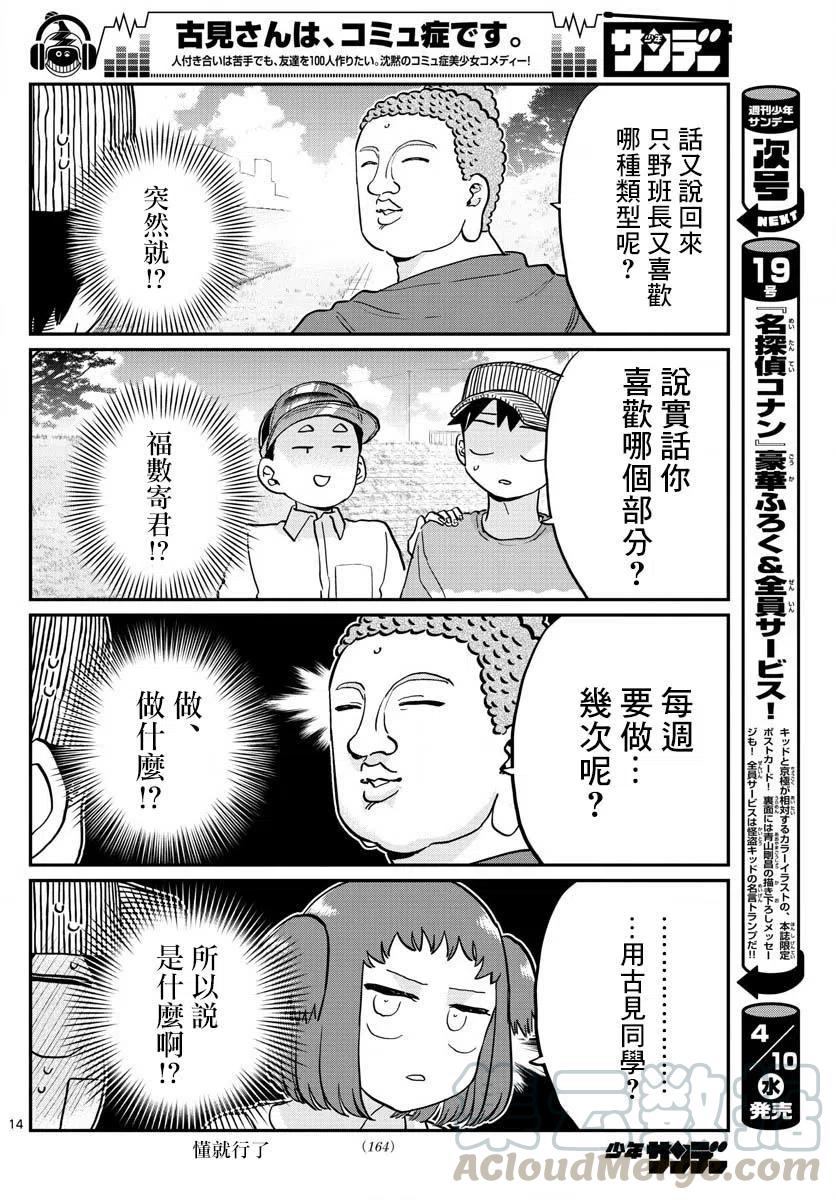 《古见同学是沟通鲁蛇。》漫画最新章节第192话免费下拉式在线观看章节第【5】张图片