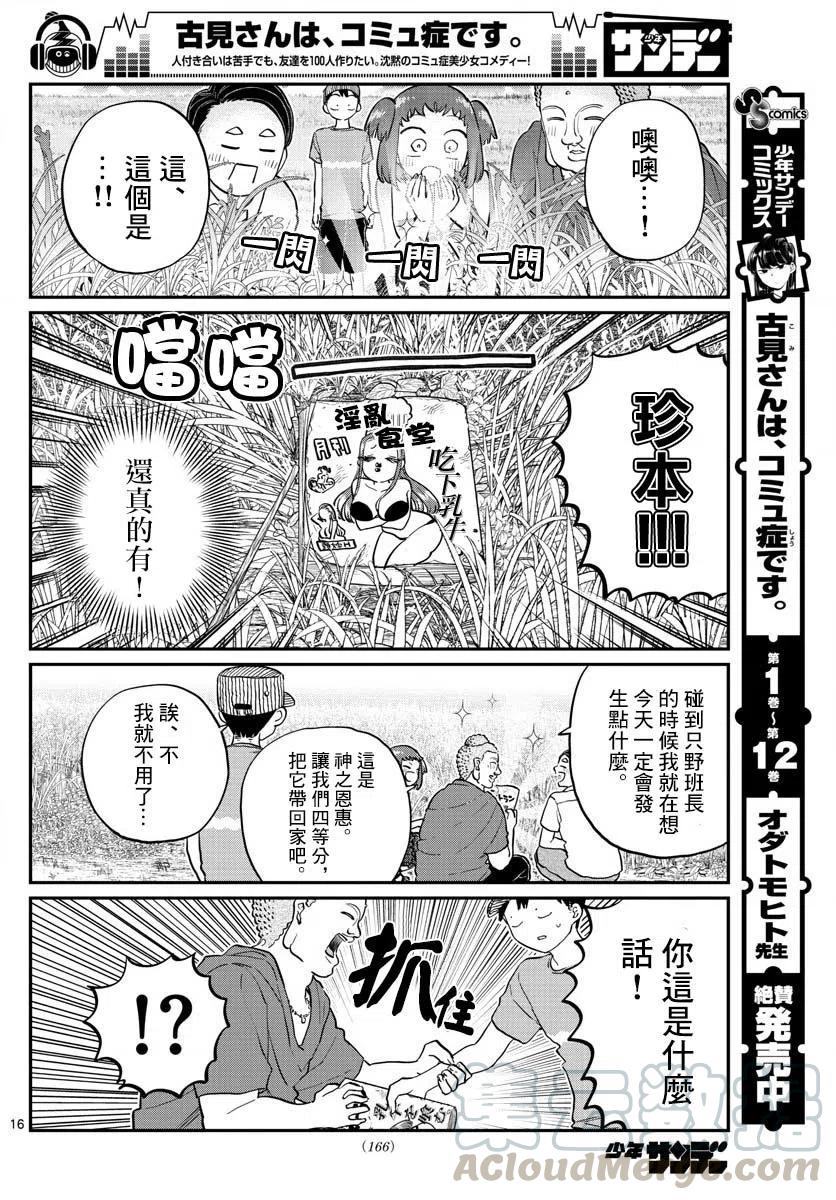 《古见同学是沟通鲁蛇。》漫画最新章节第192话免费下拉式在线观看章节第【7】张图片