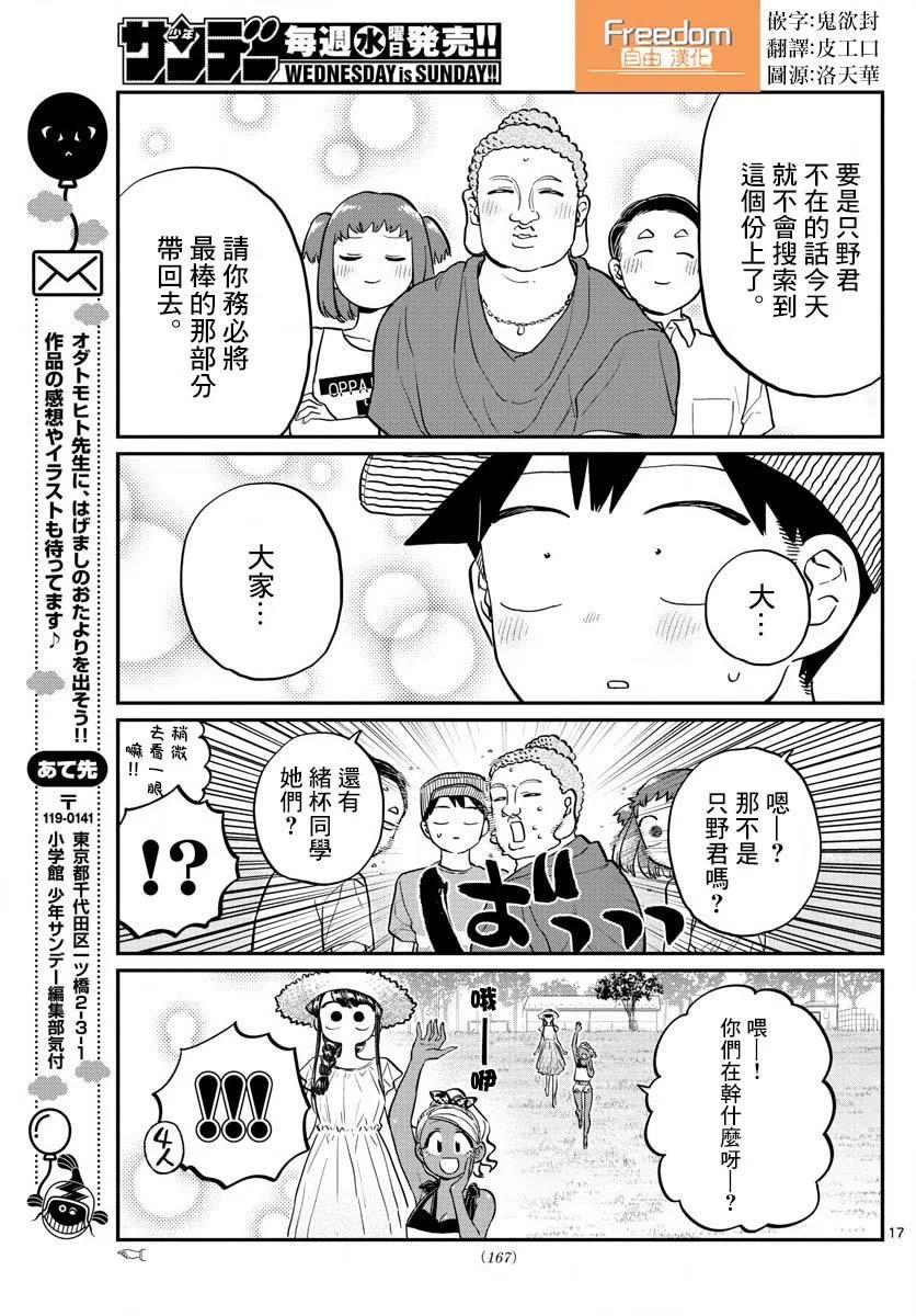 《古见同学是沟通鲁蛇。》漫画最新章节第192话免费下拉式在线观看章节第【8】张图片