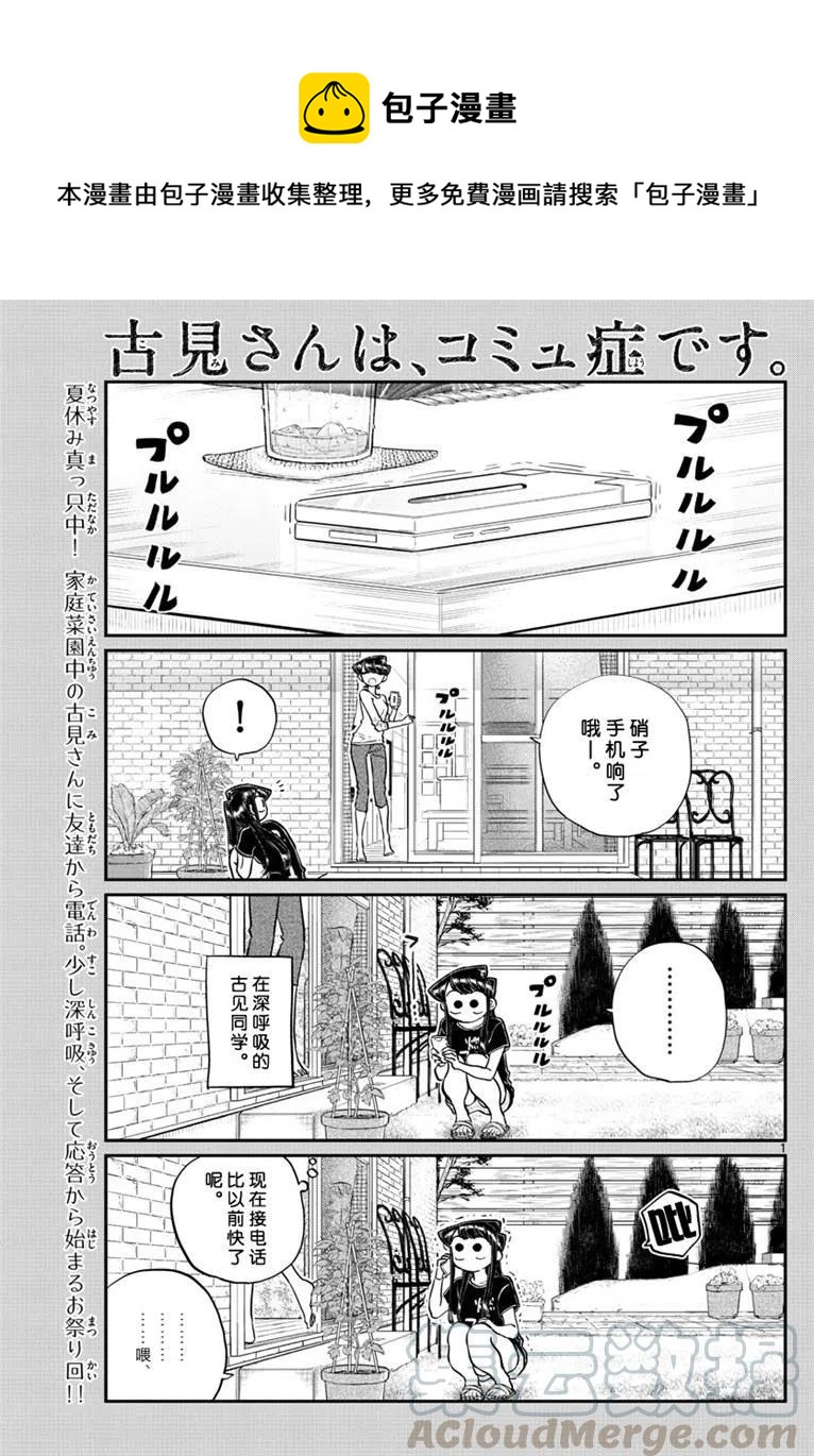 《古见同学是沟通鲁蛇。》漫画最新章节第193话免费下拉式在线观看章节第【1】张图片