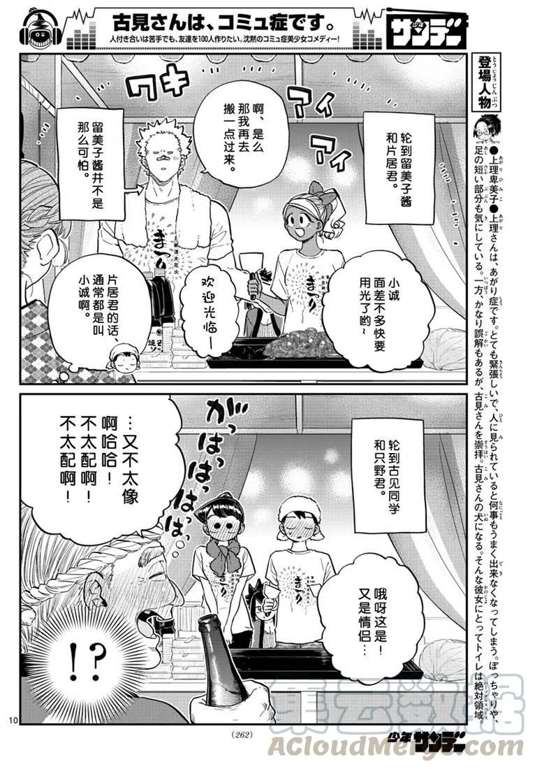 《古见同学是沟通鲁蛇。》漫画最新章节第193话免费下拉式在线观看章节第【10】张图片