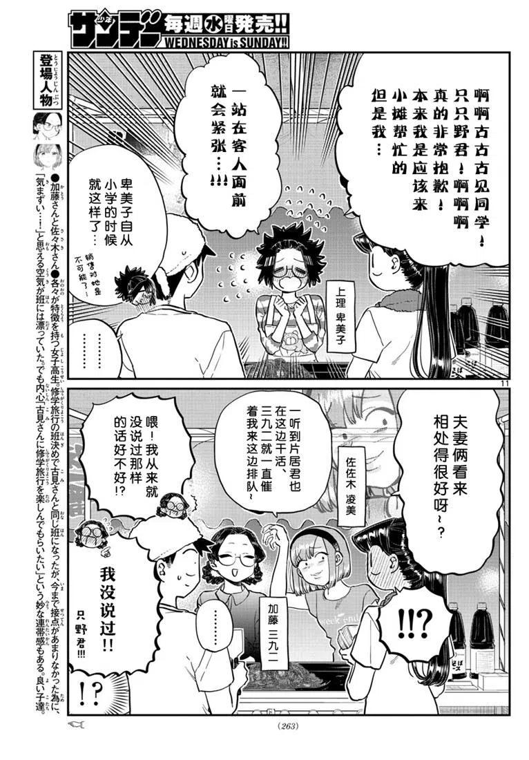 《古见同学是沟通鲁蛇。》漫画最新章节第193话免费下拉式在线观看章节第【11】张图片