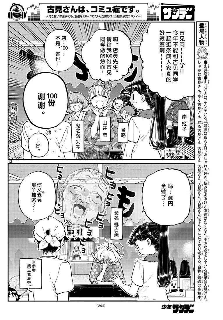 《古见同学是沟通鲁蛇。》漫画最新章节第193话免费下拉式在线观看章节第【12】张图片