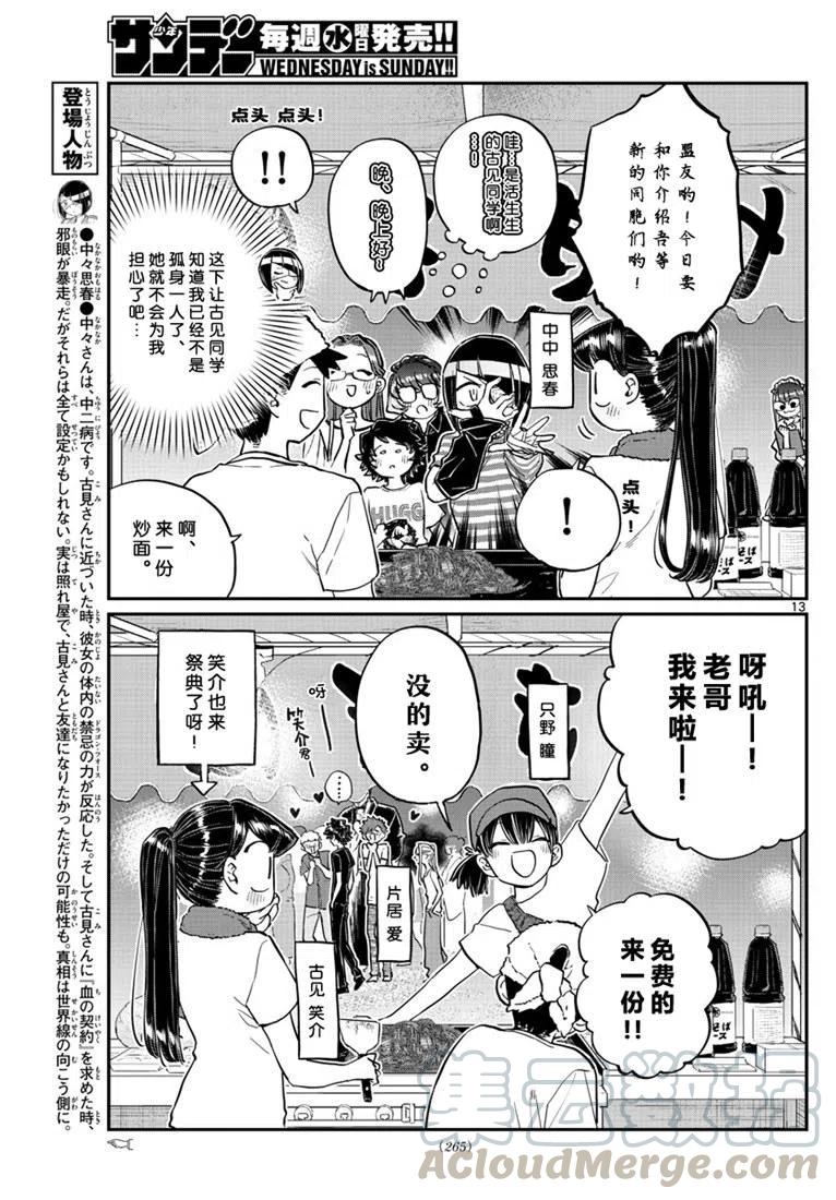 《古见同学是沟通鲁蛇。》漫画最新章节第193话免费下拉式在线观看章节第【13】张图片