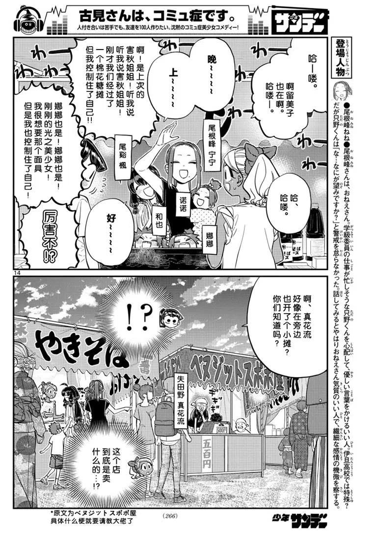 《古见同学是沟通鲁蛇。》漫画最新章节第193话免费下拉式在线观看章节第【14】张图片