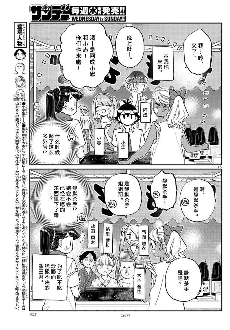 《古见同学是沟通鲁蛇。》漫画最新章节第193话免费下拉式在线观看章节第【15】张图片