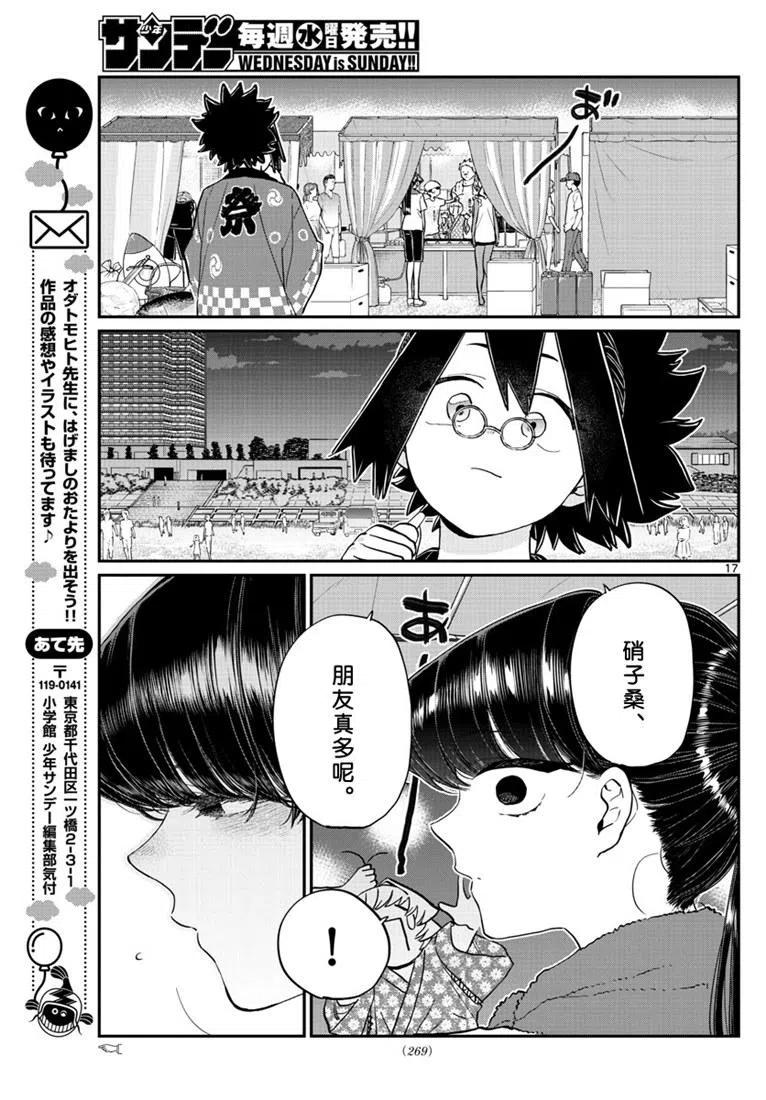 《古见同学是沟通鲁蛇。》漫画最新章节第193话免费下拉式在线观看章节第【17】张图片