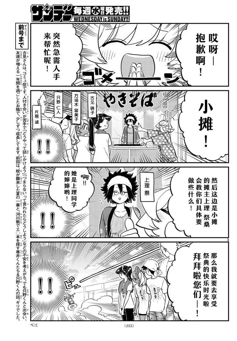 《古见同学是沟通鲁蛇。》漫画最新章节第193话免费下拉式在线观看章节第【3】张图片