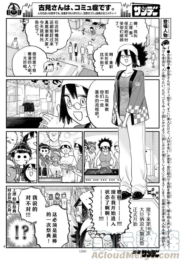 《古见同学是沟通鲁蛇。》漫画最新章节第193话免费下拉式在线观看章节第【4】张图片