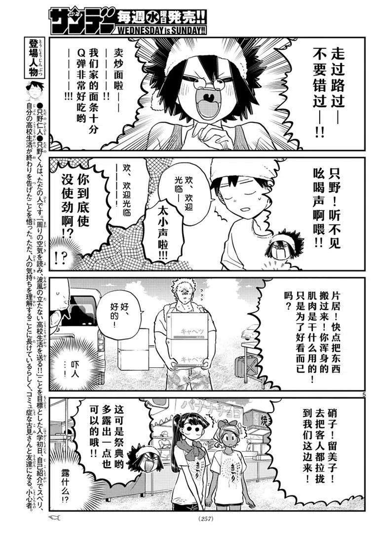 《古见同学是沟通鲁蛇。》漫画最新章节第193话免费下拉式在线观看章节第【5】张图片