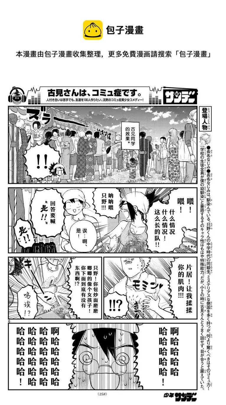 《古见同学是沟通鲁蛇。》漫画最新章节第193话免费下拉式在线观看章节第【6】张图片