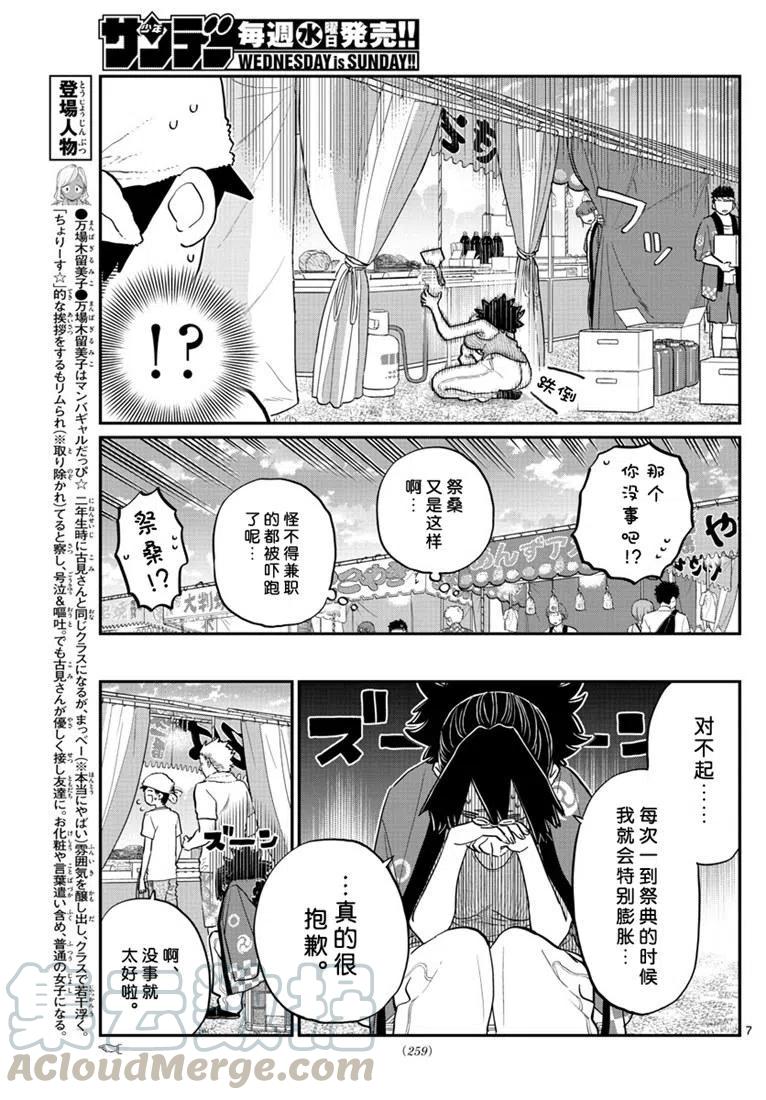 《古见同学是沟通鲁蛇。》漫画最新章节第193话免费下拉式在线观看章节第【7】张图片