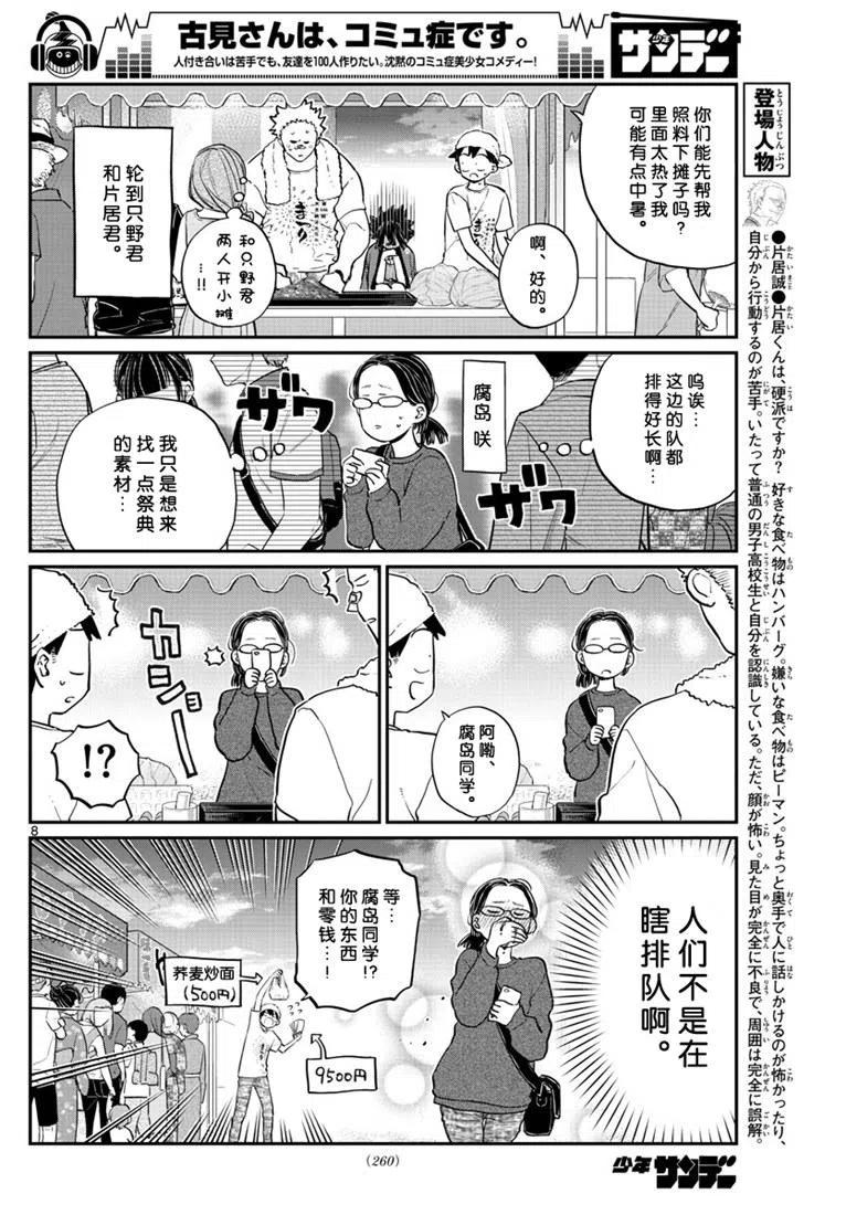 《古见同学是沟通鲁蛇。》漫画最新章节第193话免费下拉式在线观看章节第【8】张图片