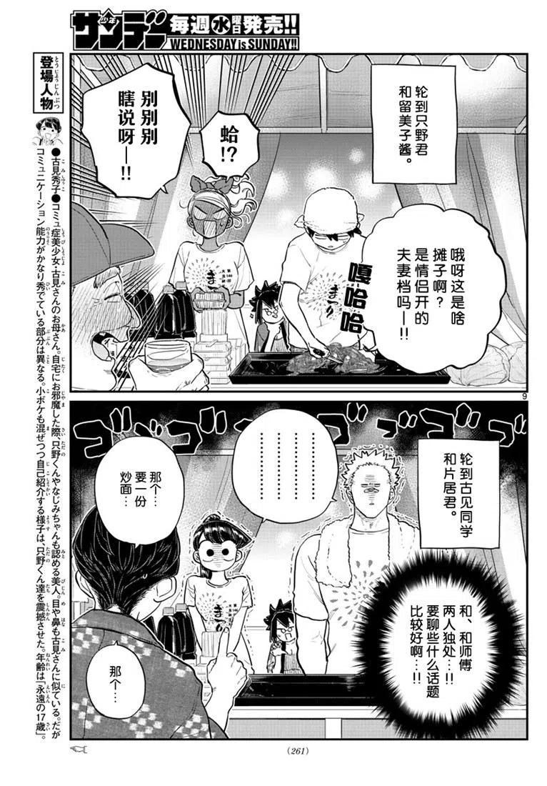 《古见同学是沟通鲁蛇。》漫画最新章节第193话免费下拉式在线观看章节第【9】张图片