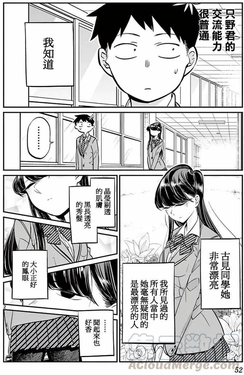 《古见同学是沟通鲁蛇。》漫画最新章节第07回免费下拉式在线观看章节第【3】张图片