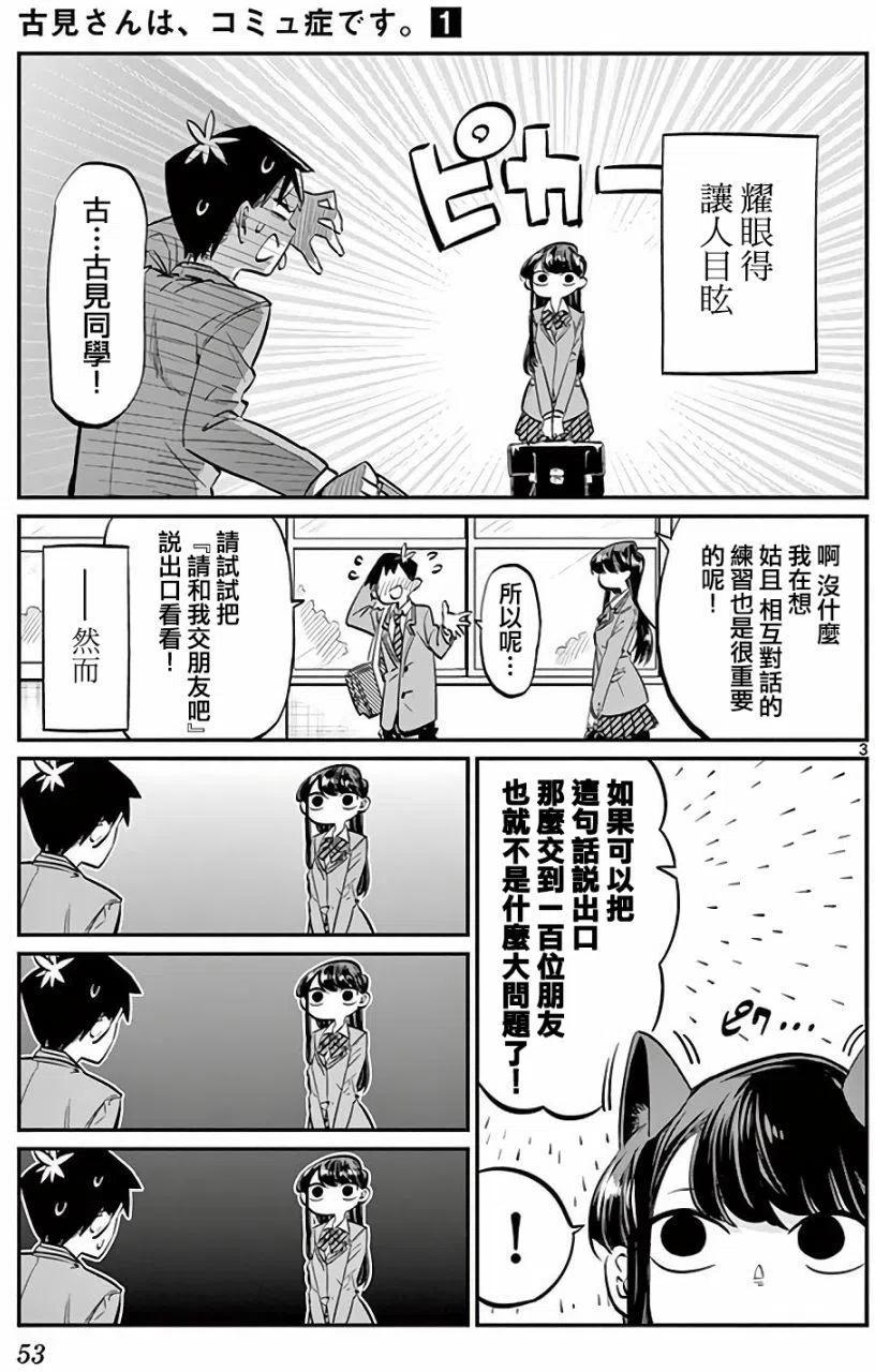 《古见同学是沟通鲁蛇。》漫画最新章节第07回免费下拉式在线观看章节第【4】张图片