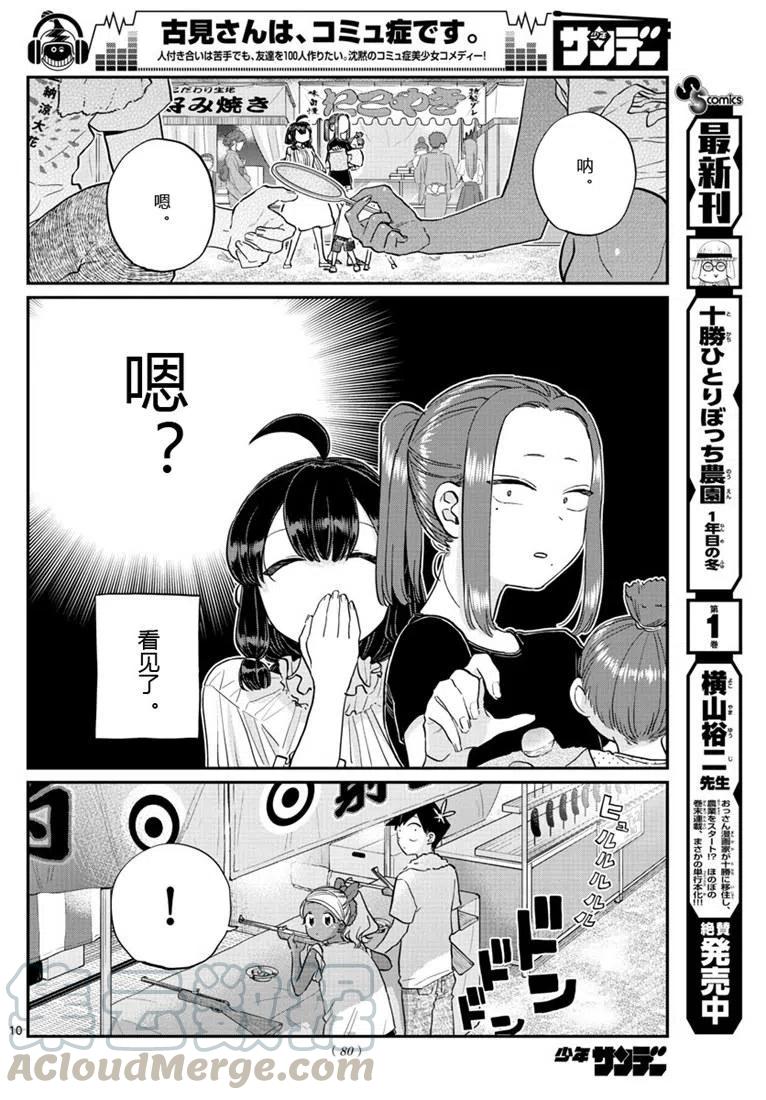 《古见同学是沟通鲁蛇。》漫画最新章节第194话免费下拉式在线观看章节第【10】张图片