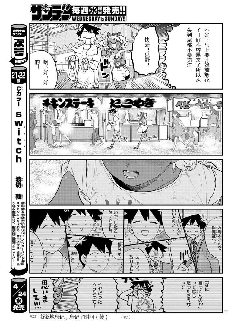 《古见同学是沟通鲁蛇。》漫画最新章节第194话免费下拉式在线观看章节第【11】张图片