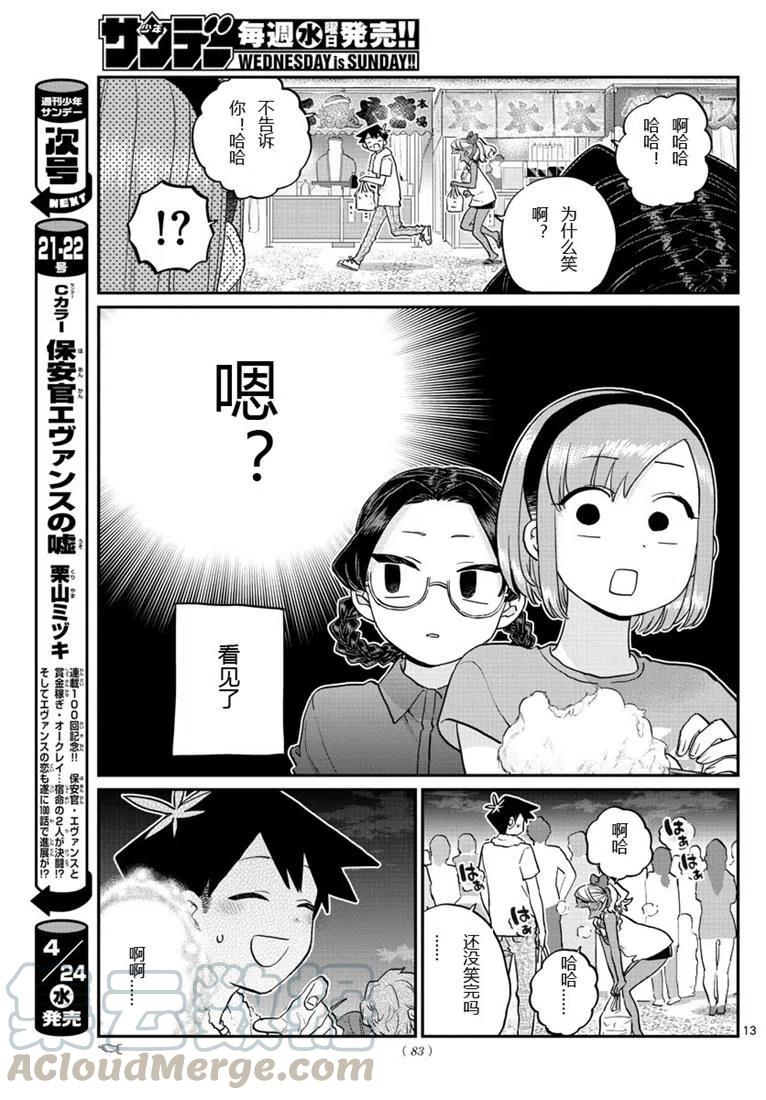 《古见同学是沟通鲁蛇。》漫画最新章节第194话免费下拉式在线观看章节第【13】张图片