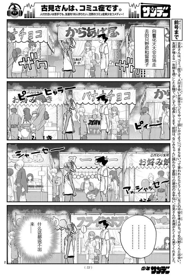 《古见同学是沟通鲁蛇。》漫画最新章节第194话免费下拉式在线观看章节第【2】张图片