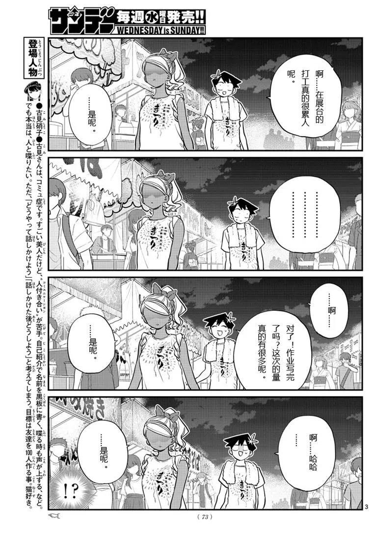 《古见同学是沟通鲁蛇。》漫画最新章节第194话免费下拉式在线观看章节第【3】张图片