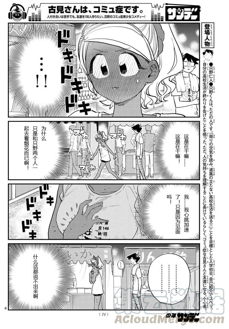 《古见同学是沟通鲁蛇。》漫画最新章节第194话免费下拉式在线观看章节第【4】张图片