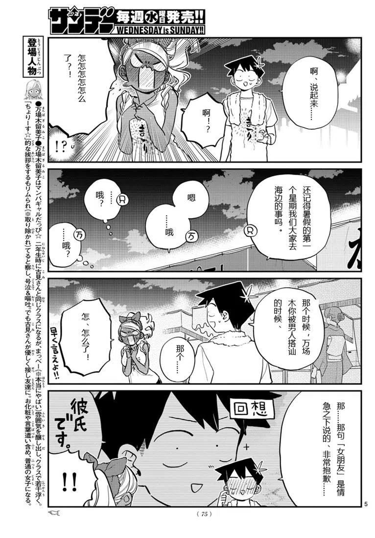 《古见同学是沟通鲁蛇。》漫画最新章节第194话免费下拉式在线观看章节第【5】张图片