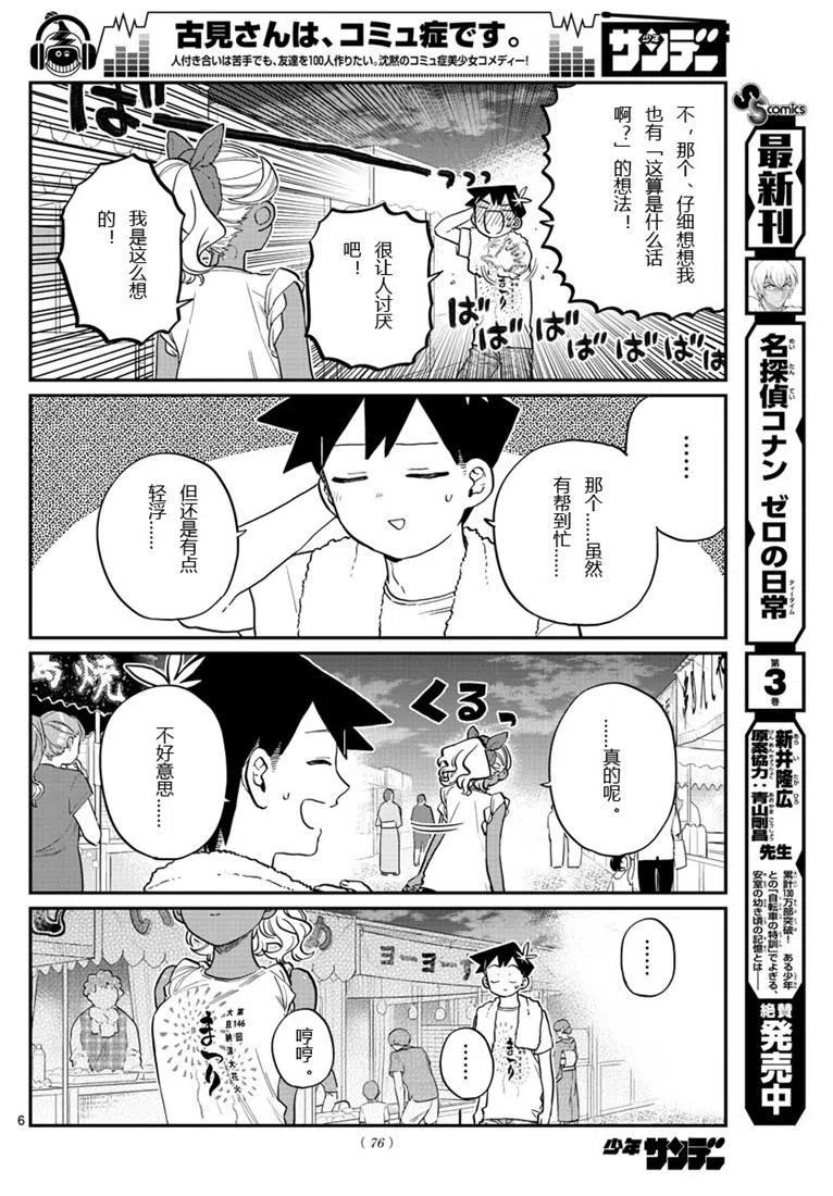 《古见同学是沟通鲁蛇。》漫画最新章节第194话免费下拉式在线观看章节第【6】张图片