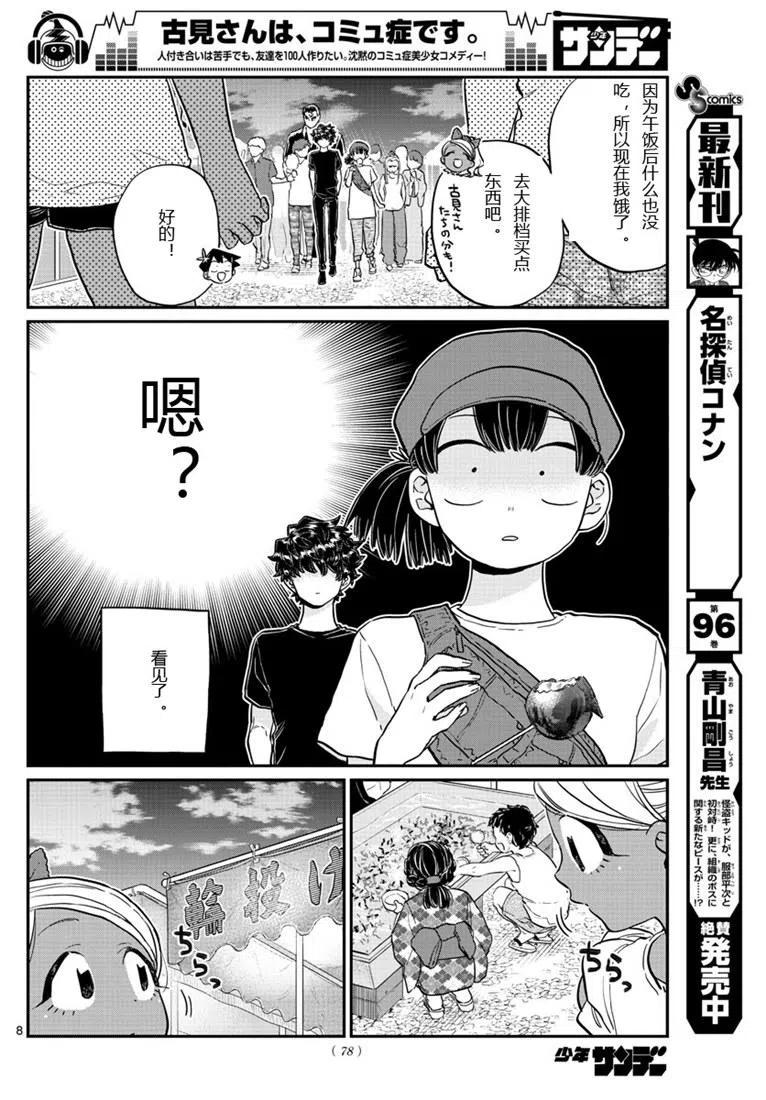 《古见同学是沟通鲁蛇。》漫画最新章节第194话免费下拉式在线观看章节第【8】张图片