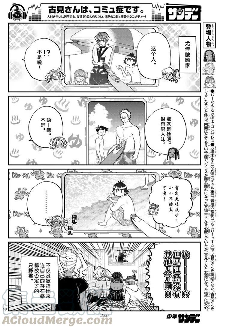 《古见同学是沟通鲁蛇。》漫画最新章节第195话免费下拉式在线观看章节第【10】张图片