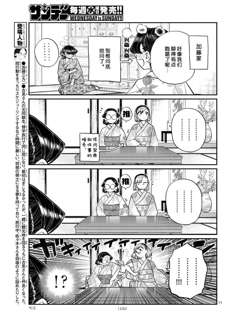 《古见同学是沟通鲁蛇。》漫画最新章节第195话免费下拉式在线观看章节第【11】张图片