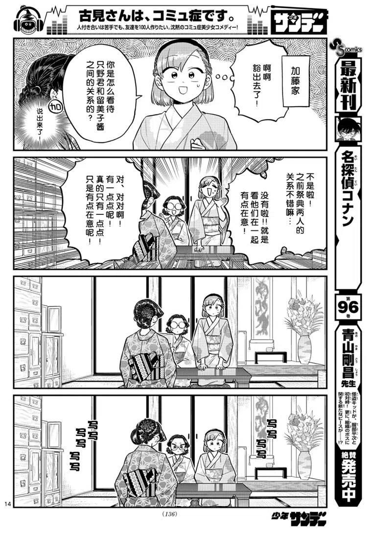 《古见同学是沟通鲁蛇。》漫画最新章节第195话免费下拉式在线观看章节第【14】张图片