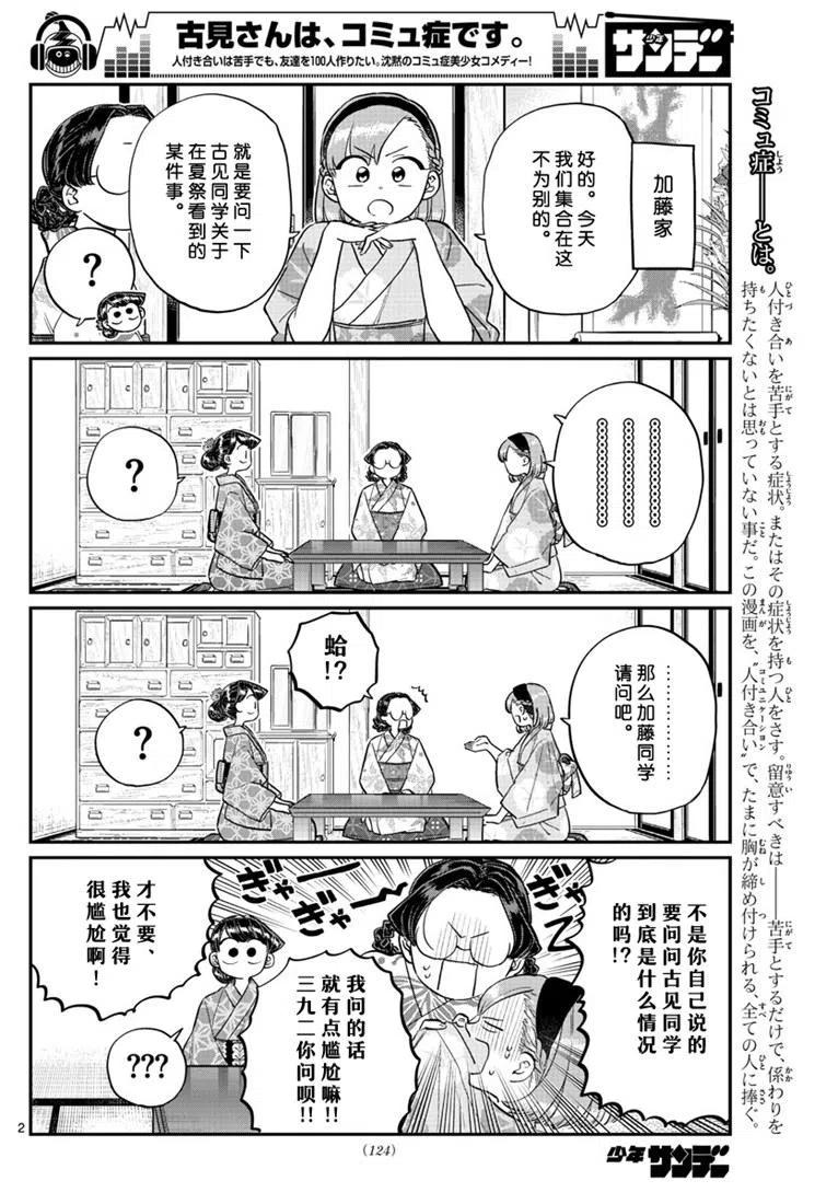 《古见同学是沟通鲁蛇。》漫画最新章节第195话免费下拉式在线观看章节第【2】张图片