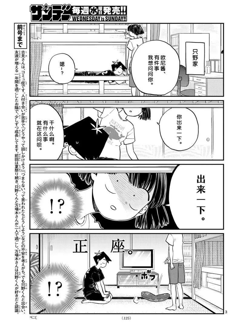 《古见同学是沟通鲁蛇。》漫画最新章节第195话免费下拉式在线观看章节第【3】张图片