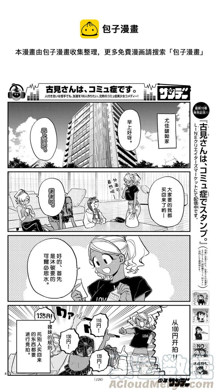 《古见同学是沟通鲁蛇。》漫画最新章节第195话免费下拉式在线观看章节第【4】张图片