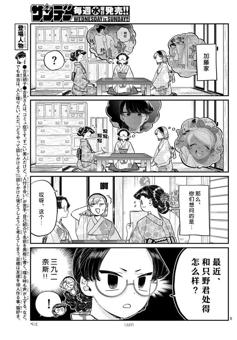 《古见同学是沟通鲁蛇。》漫画最新章节第195话免费下拉式在线观看章节第【5】张图片