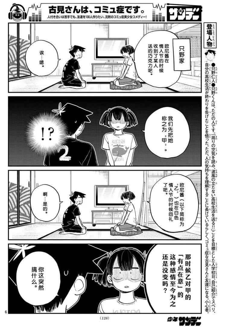 《古见同学是沟通鲁蛇。》漫画最新章节第195话免费下拉式在线观看章节第【6】张图片