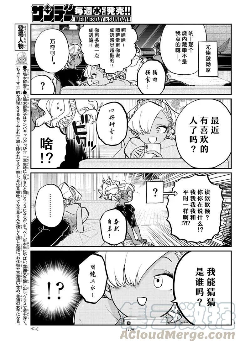 《古见同学是沟通鲁蛇。》漫画最新章节第195话免费下拉式在线观看章节第【7】张图片