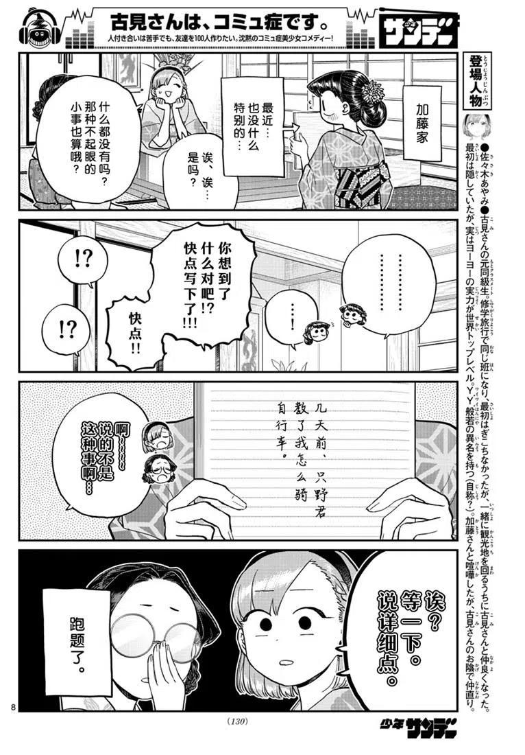 《古见同学是沟通鲁蛇。》漫画最新章节第195话免费下拉式在线观看章节第【8】张图片