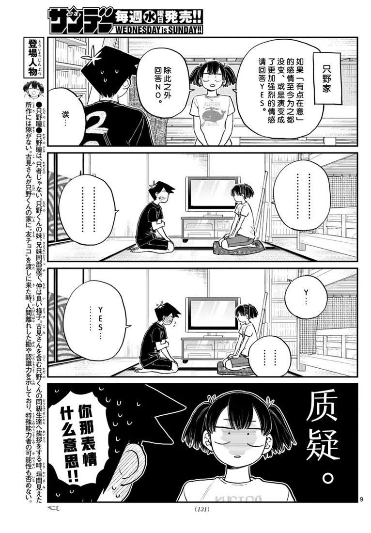 《古见同学是沟通鲁蛇。》漫画最新章节第195话免费下拉式在线观看章节第【9】张图片